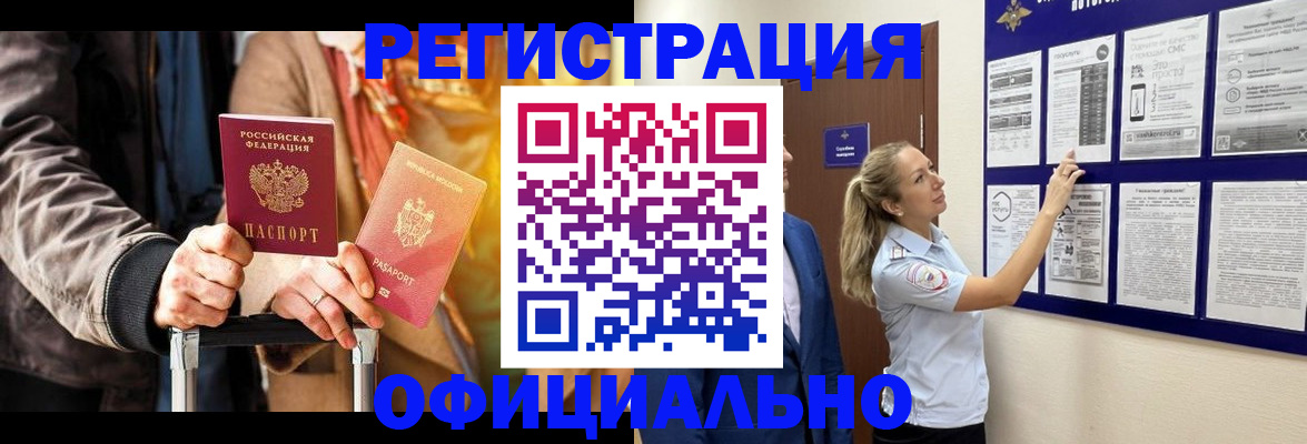 прописка для школы в Магадане