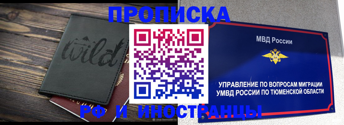 временная регистрация 2025 в Магадане